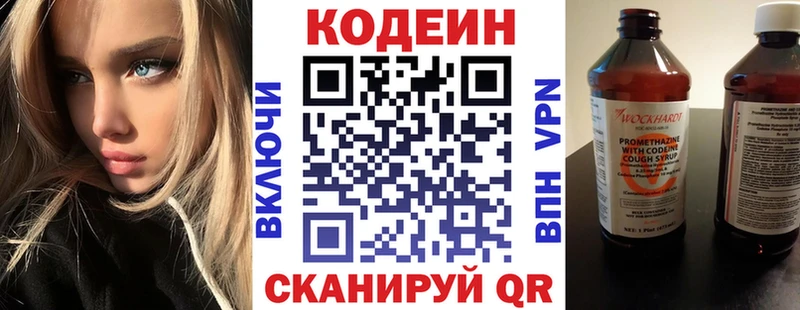 Кодеин Purple Drank  Арсеньев 